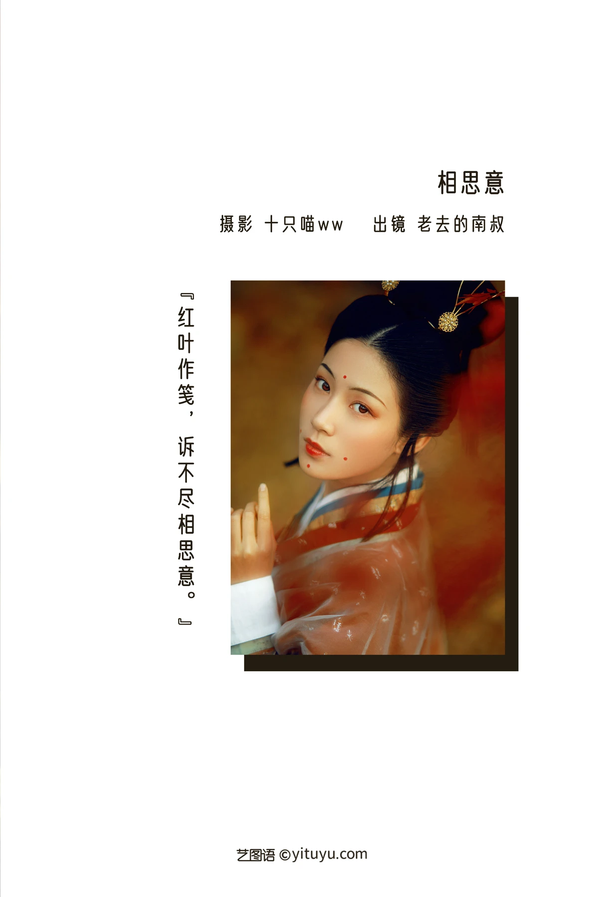 [YITUYU] 2022.12.26 Vol.2766 – Lovesickness Old Uncle Nan#[22P]-2