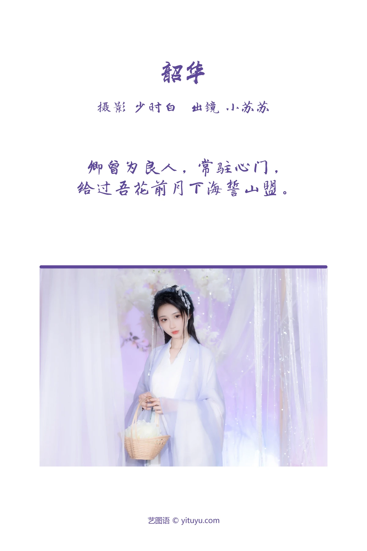 [YITUYU] 2023.03.10 Vol.3044 Shaohua -Qiluosheng’s little Susu-#[25P]-2