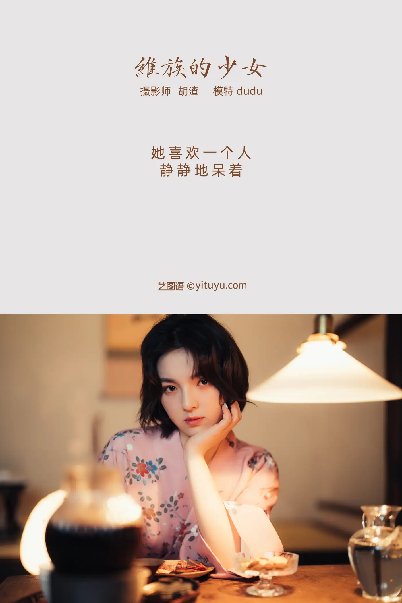 [YITUYU] 2021.11.19 Vol.458 – Uighur Girl dudu#[32P]-2